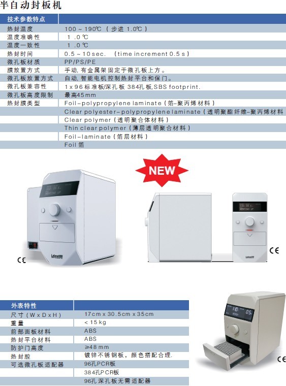 AccuSeal™ 半自动封板机/封膜机/压膜机