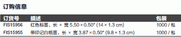 Fisherbrand防盗标签 防篡改标记 FIS15955