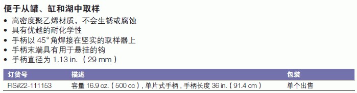 长手柄浸入式提取器22-111153