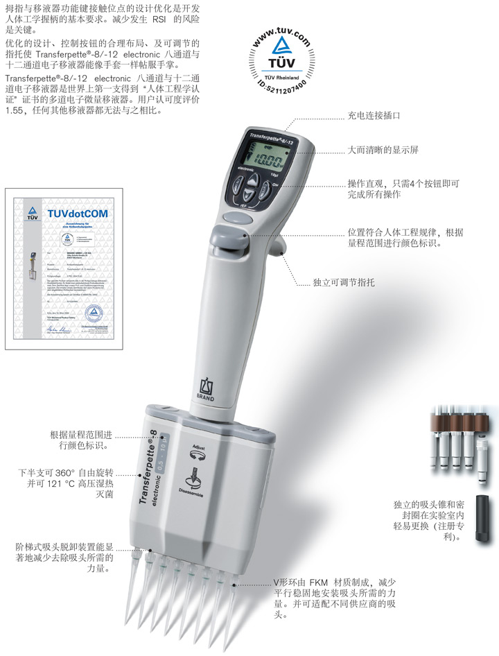 Transferpette®-普兰德 BRAND  Transferpette® -8/-12 electronic  -移液产品