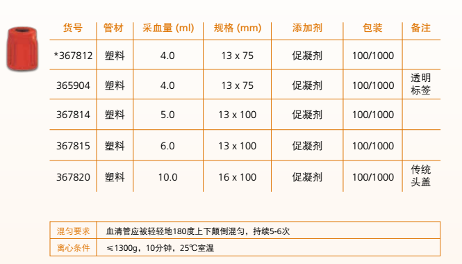 美国BD血清管一次性静脉真空采血管367812