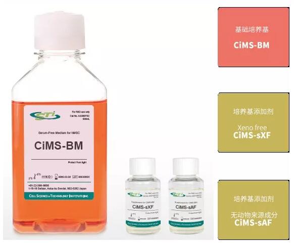 CSTI CIMS-BM MSC无血清培养基-MSC无血清培养基