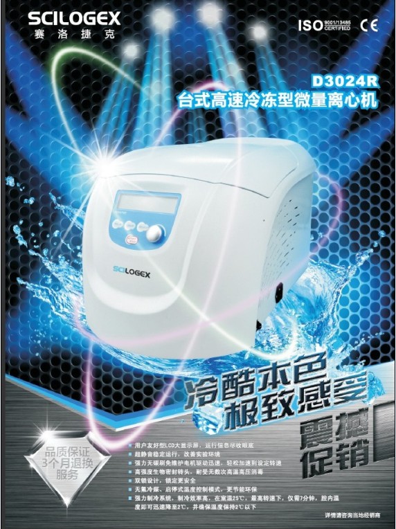D3024R-台式高速微量冷冻型离心机-仪器设备