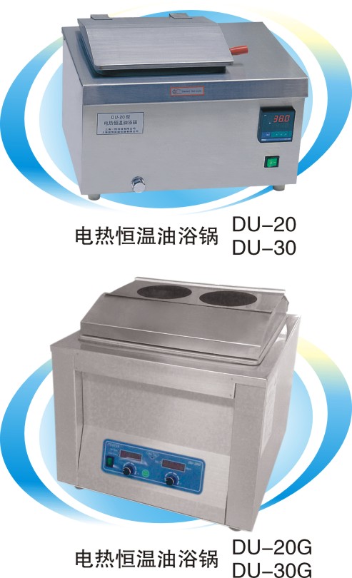 一恒YIHENG  电热恒温油浴锅（可配磁力搅拌）  DU-20G