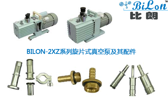 BILON上海比朗2XZ-8C旋片式真空泵
