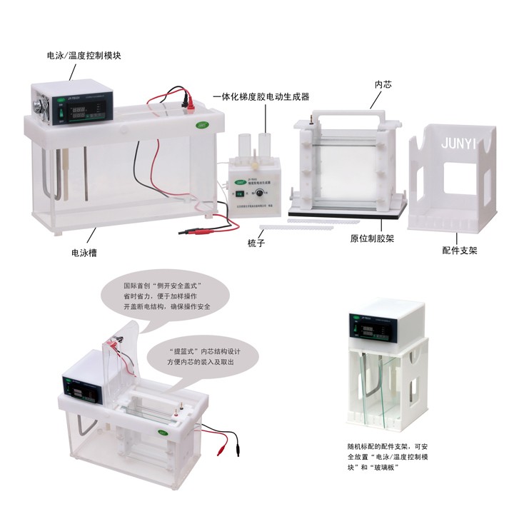 JY-TD331变性梯度凝胶电泳