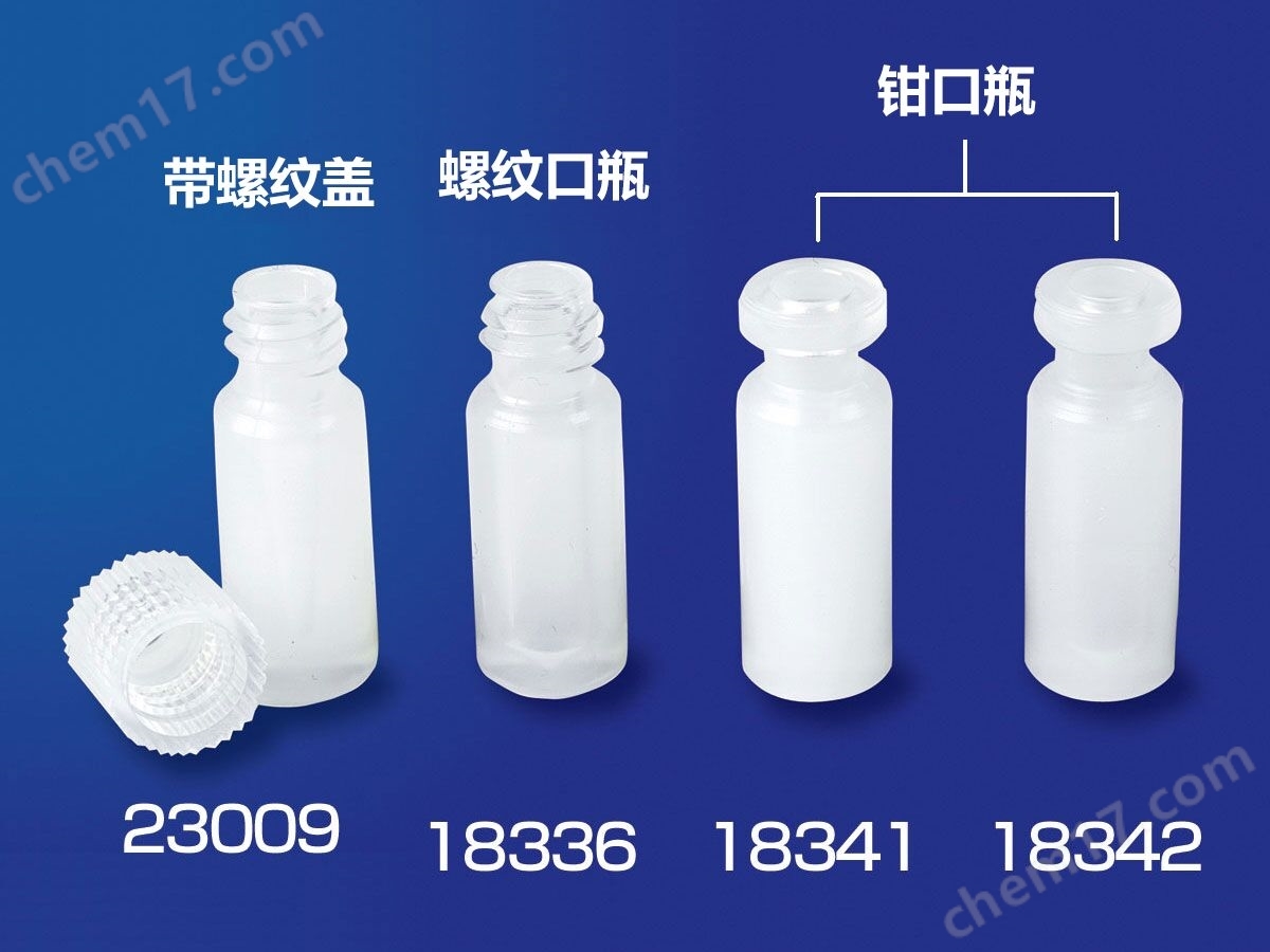 PFA自动进样瓶 主体+带8mm螺纹盖（10个）氟树脂PFA瓶-Wako富士胶片和光