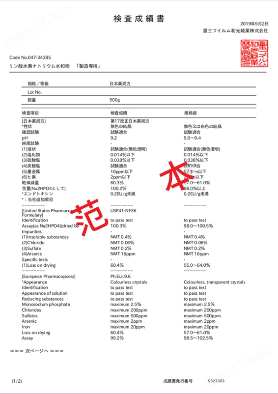 CertiPro生物试剂-Wako富士胶片和光
