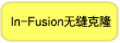 In-Fusion克隆试剂In-Fusion HD Cloning Plus