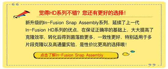 In-Fusion克隆试剂In-Fusion HD Cloning Plus