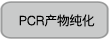 限制性快切酶QuickCut&trade; Sma I