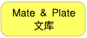 酵母双杂交筛选Mate & Plate文库