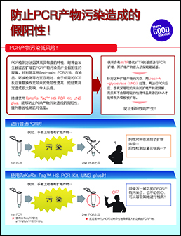 PCR防污染试剂盒TaKaRa Taq&trade; HS PCR Kit, UNG plus