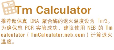 Q5® 热启动超保真 2X 预混液                                      #M0494L 500 次（50 μl 体系）