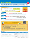 长链PCR酶TaKaRa Ex Premier&trade; DNA Polymerase