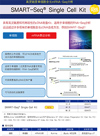 高灵敏度的单细胞全长mRNA分析