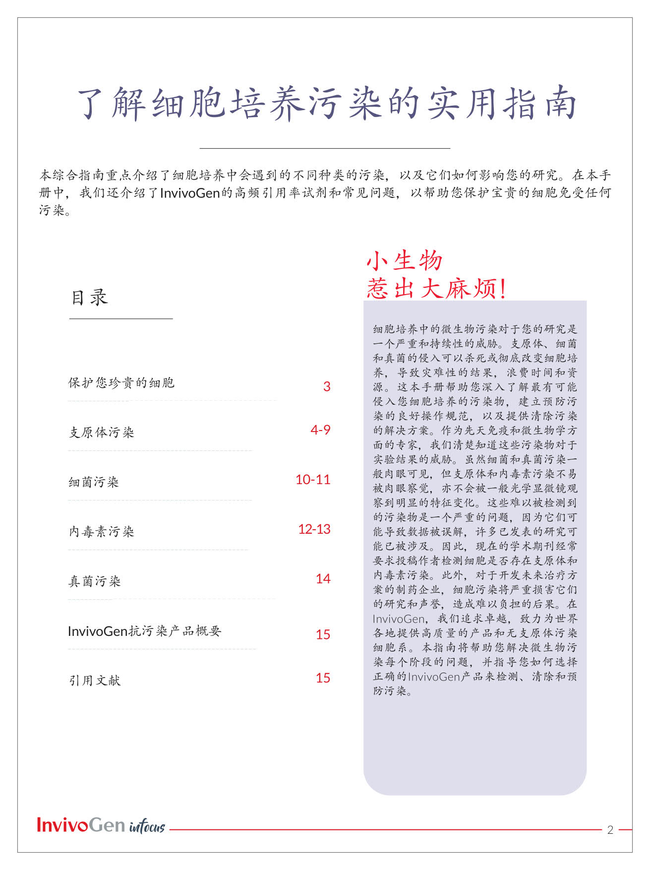 细胞培养污染指南