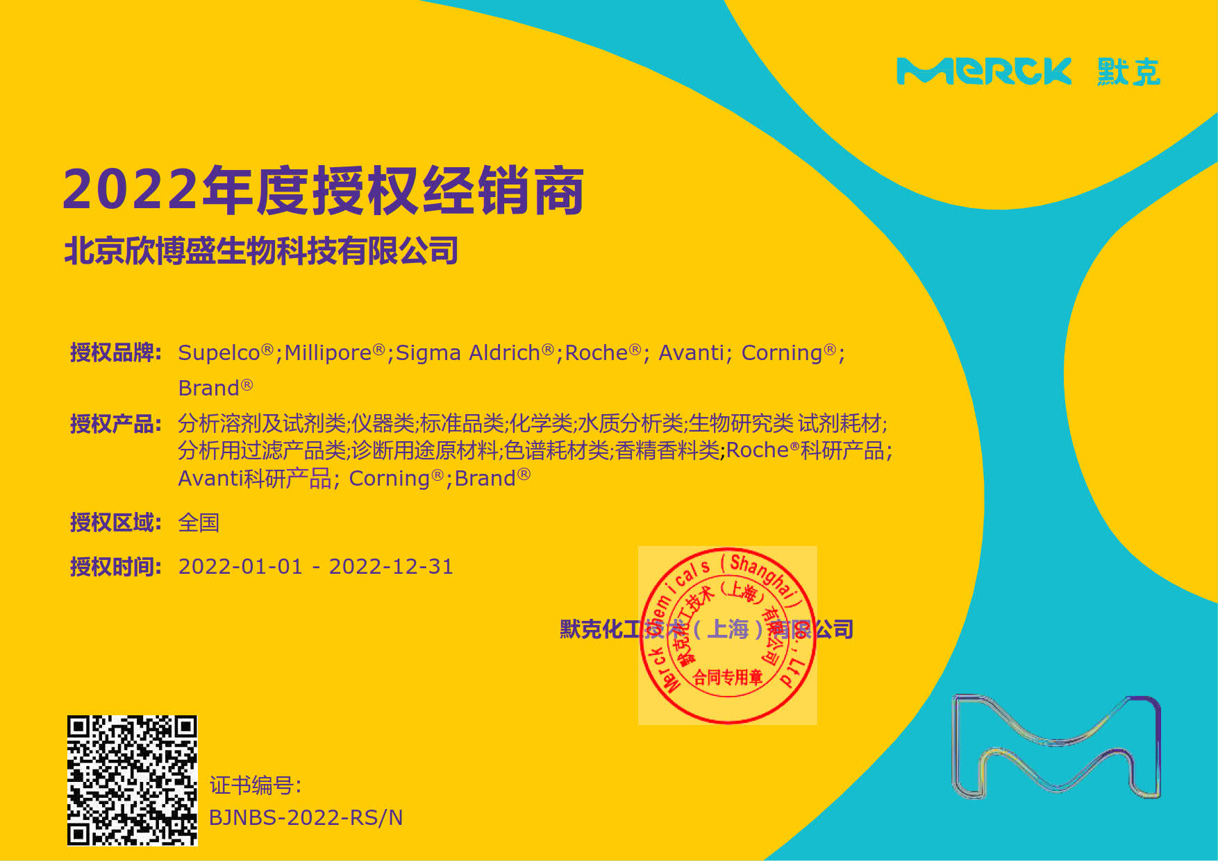 合作升级！荣获Merck&Sigma全国代理商！